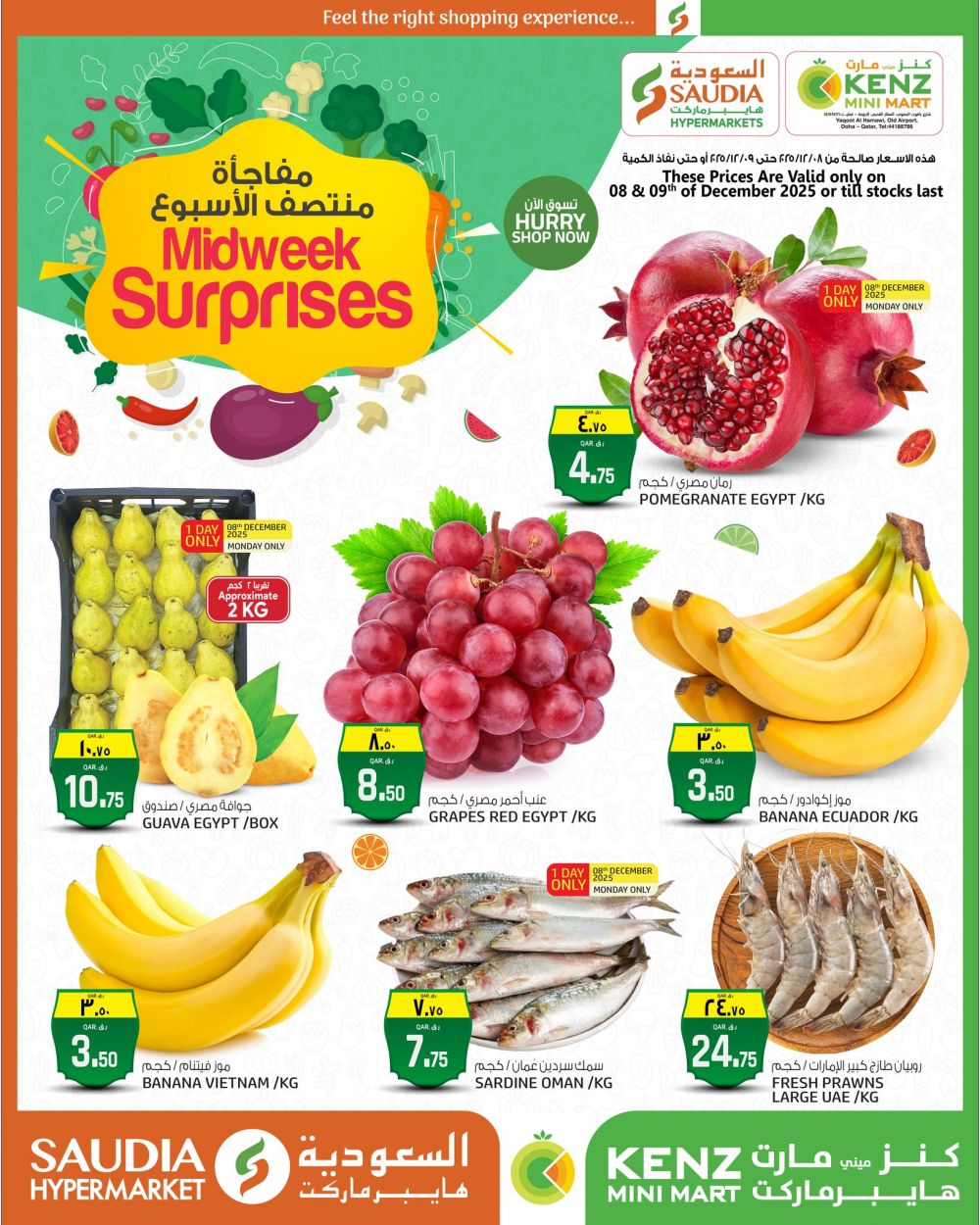 عروض السعودية هايبرماركت قطر 2025