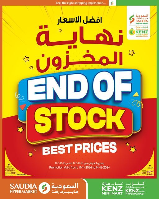 Saudia Hypermarket Qatar Offers  2024