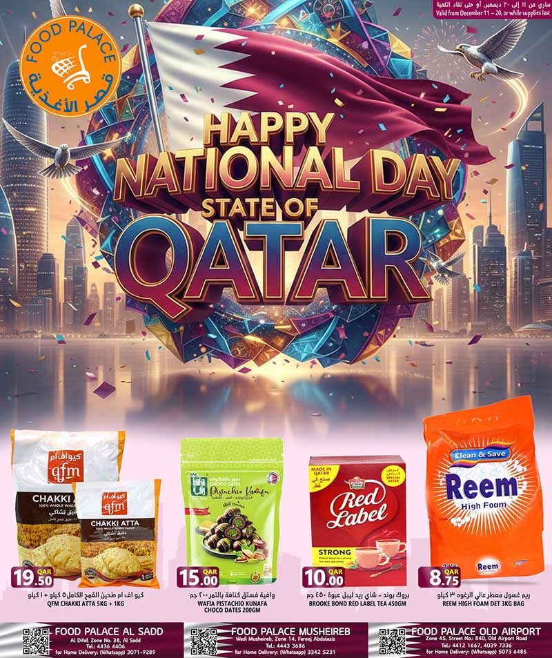 عروض قصر الأغزية قطر 2025