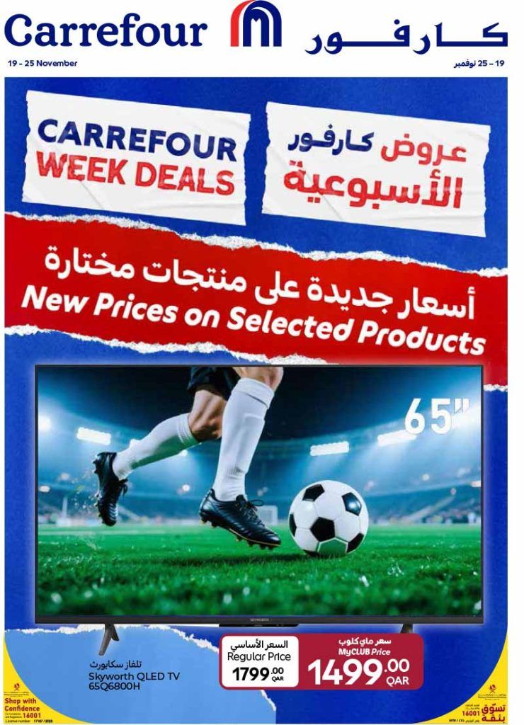Carrefour Hypermarket Qatar offers 2025
