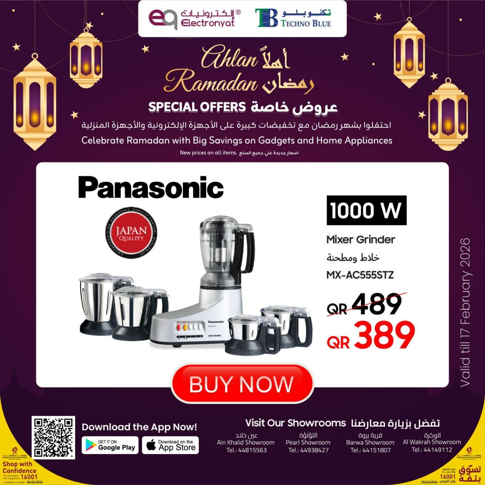 عروض تكنوبلو قطر 2026