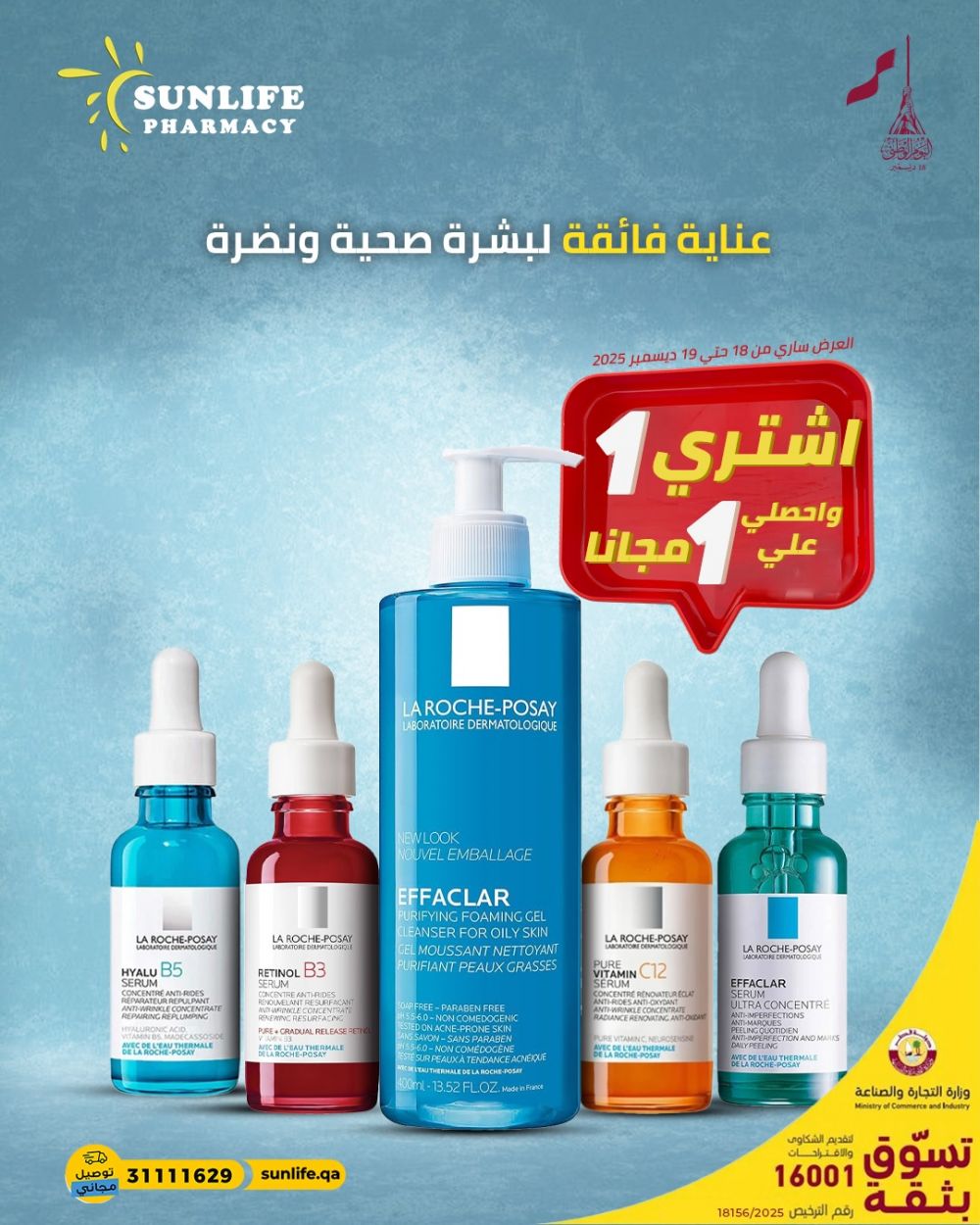 SUNLIFE Pharmacy Qatar offers 2025