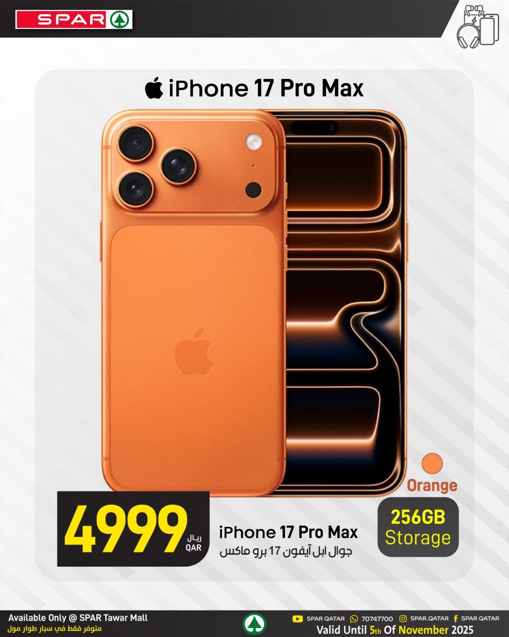 عروض سبار هايبر ماركت قطر 2025