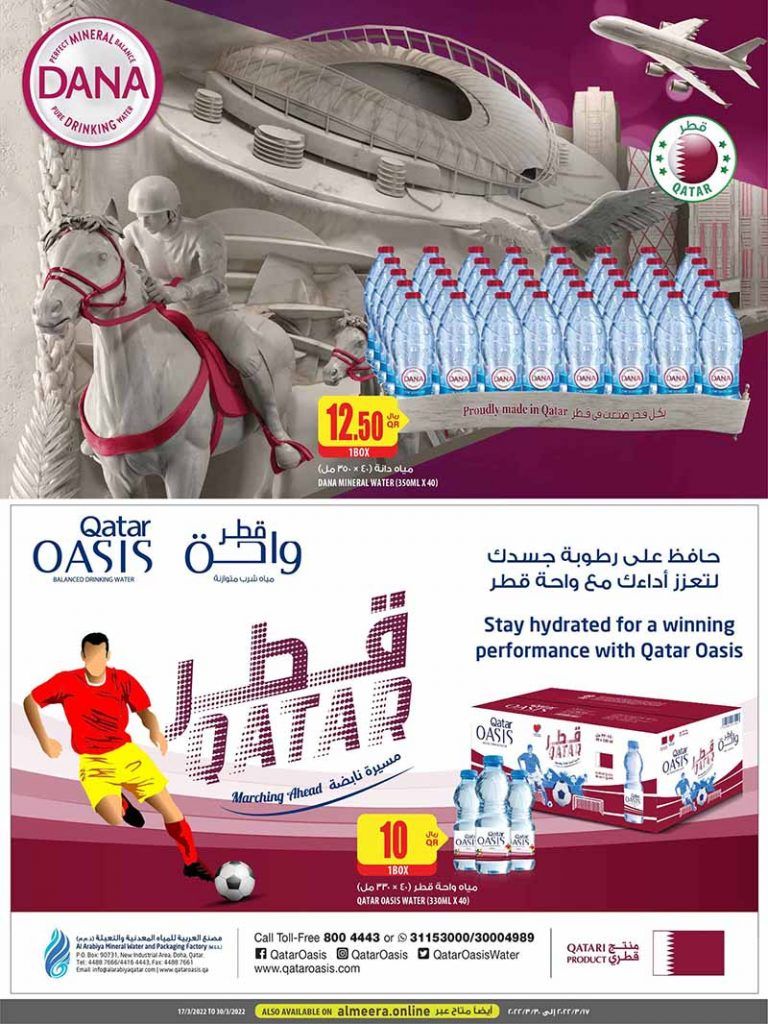 Al Meera Qatar Offers  2022