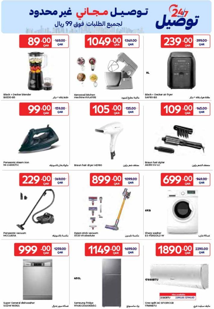Carrefour Hypermarket Qatar offers 2025