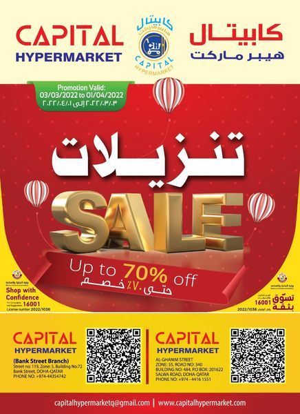 Capital Hypermarket Qatar offer 2022