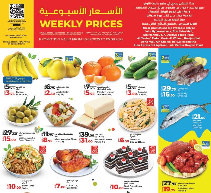عروض لولو هايبرماركت قطر 2025