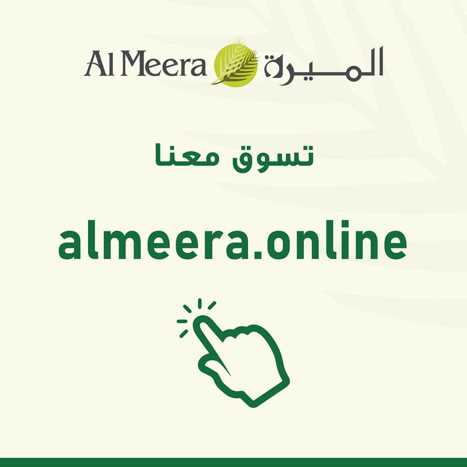 Al meera qatar offers 2020