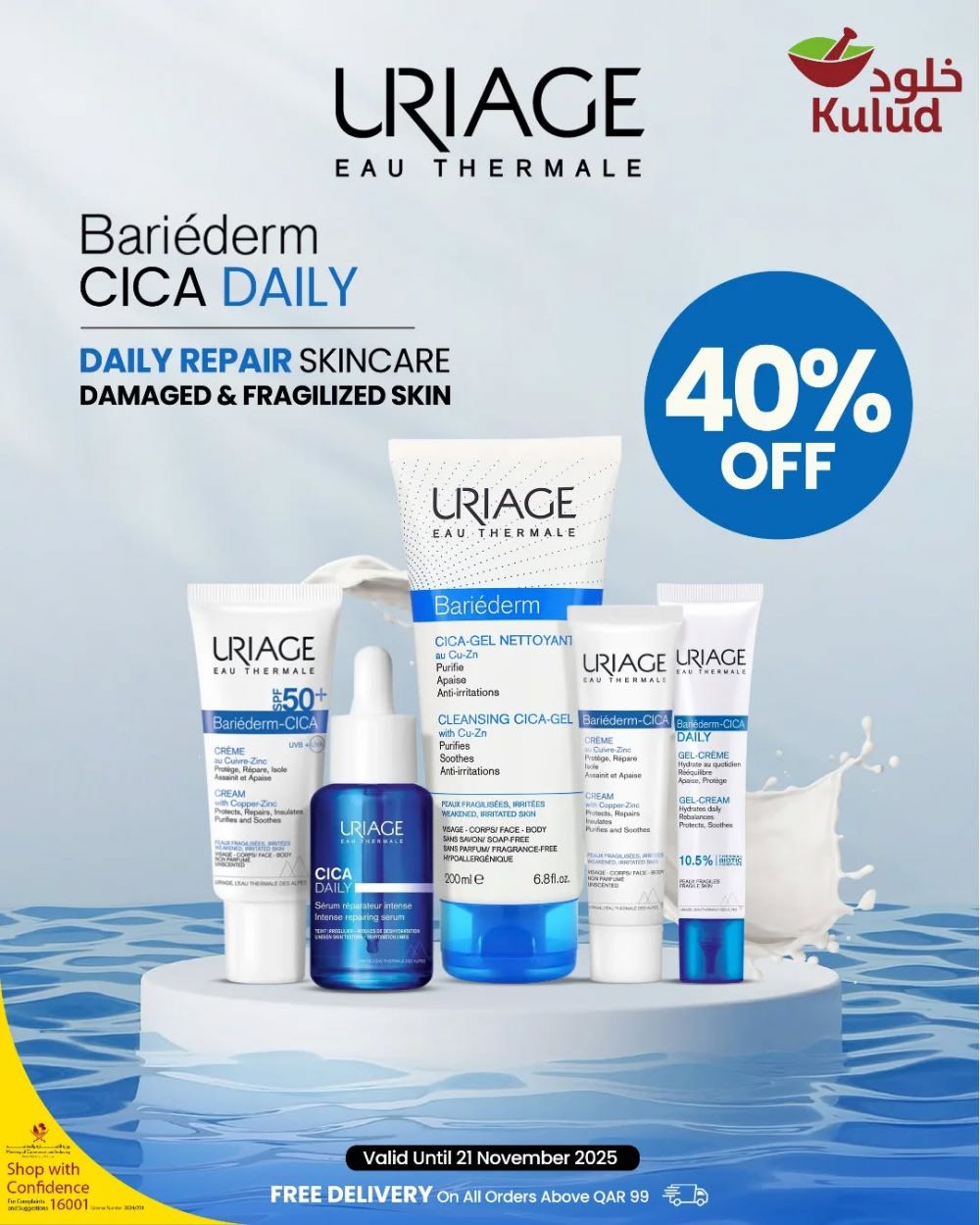 عروض صيدليات خلود قطر 2025