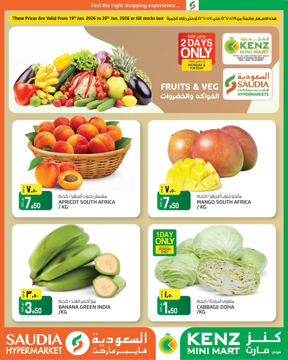 عروض السعودية هايبرماركت قطر 2026