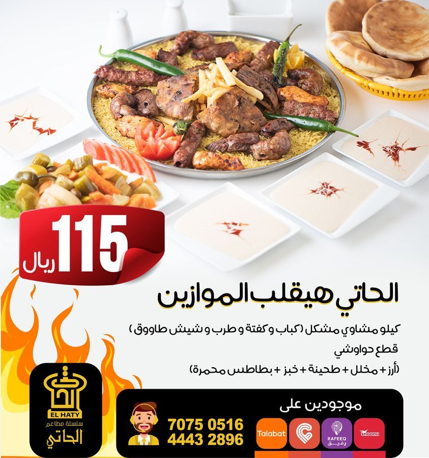 El Haty Restaurant Qatar offers 2021