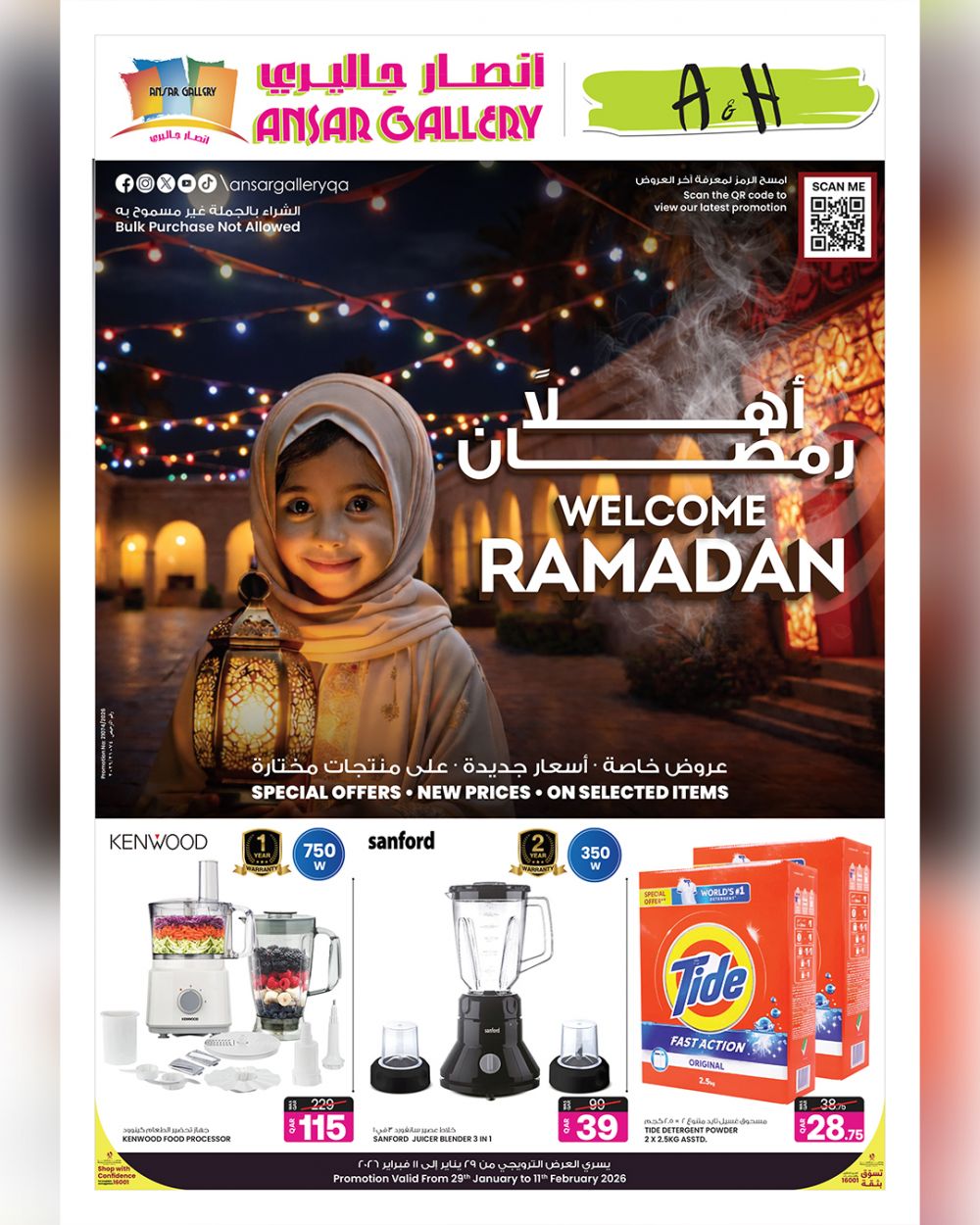 عروض أنصار جاليري قطر 2026