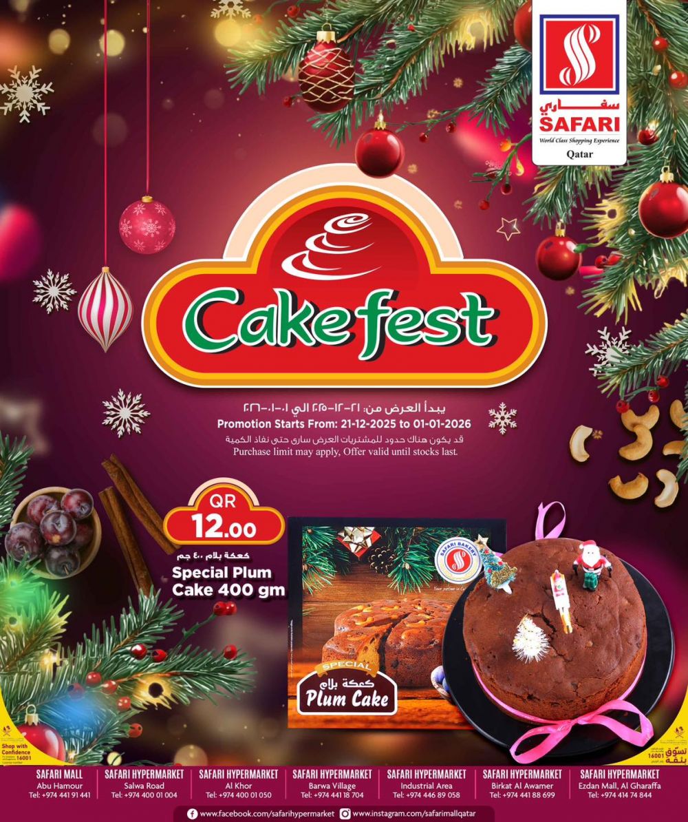 عروض سفاري هايبرماركت قطر 2025