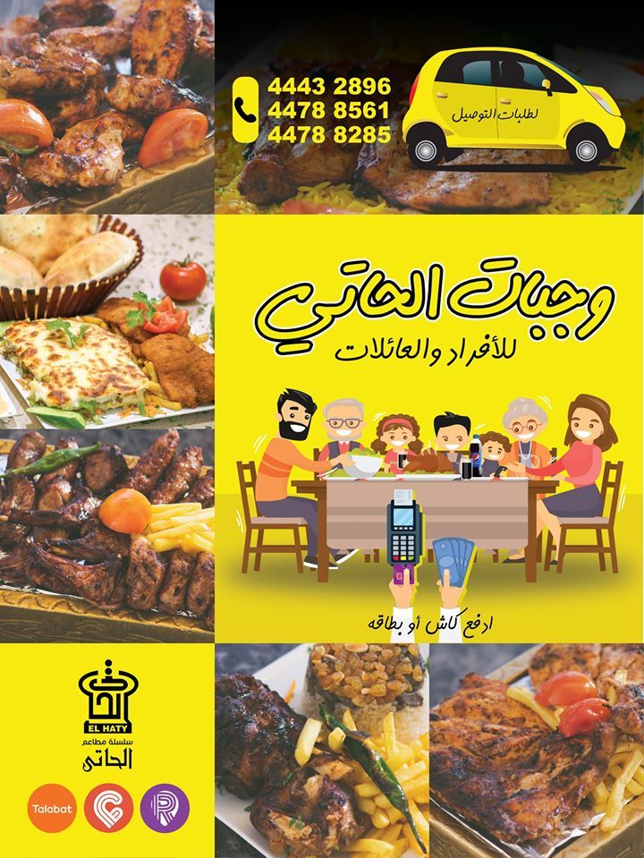 عروض مطعم الحاتي قطر 2020
