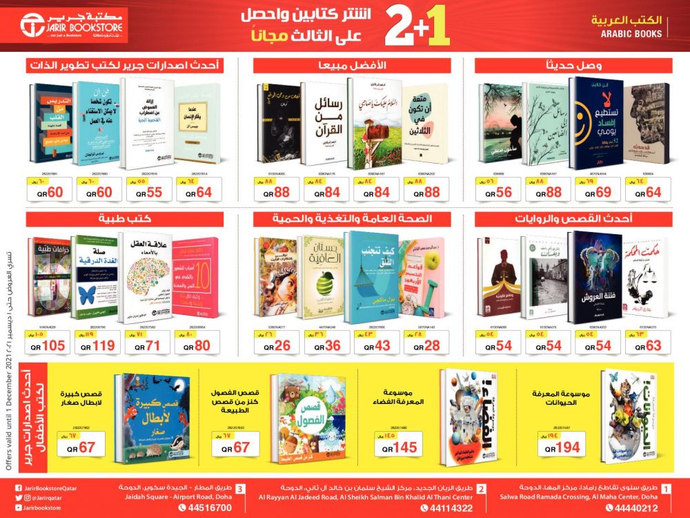 Jarir Bookstore Qatar Offers 2021