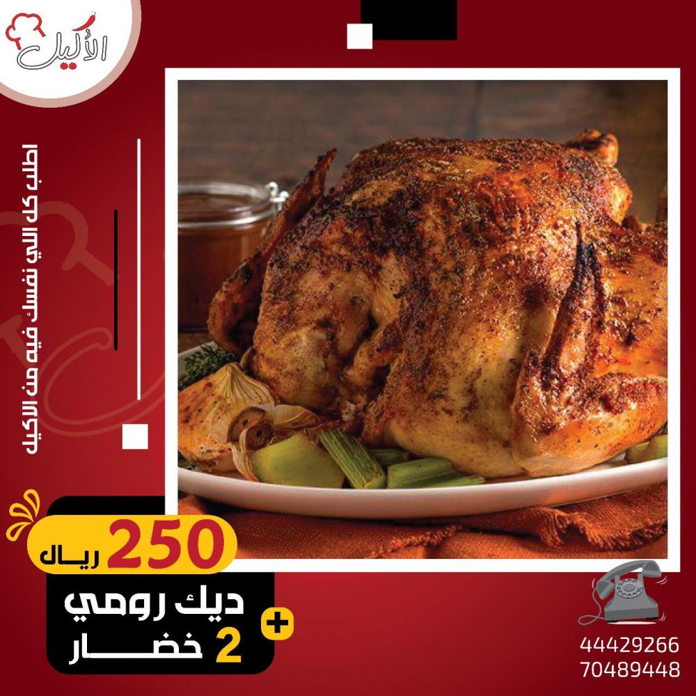 EL Akeel Resturant qatar offers 2020