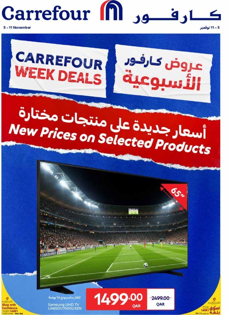 Carrefour Hypermarket Qatar offers 2025