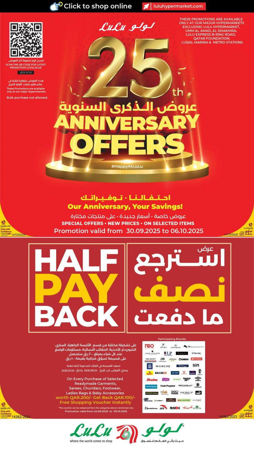 عروض لولو هايبرماركت قطر 2025
