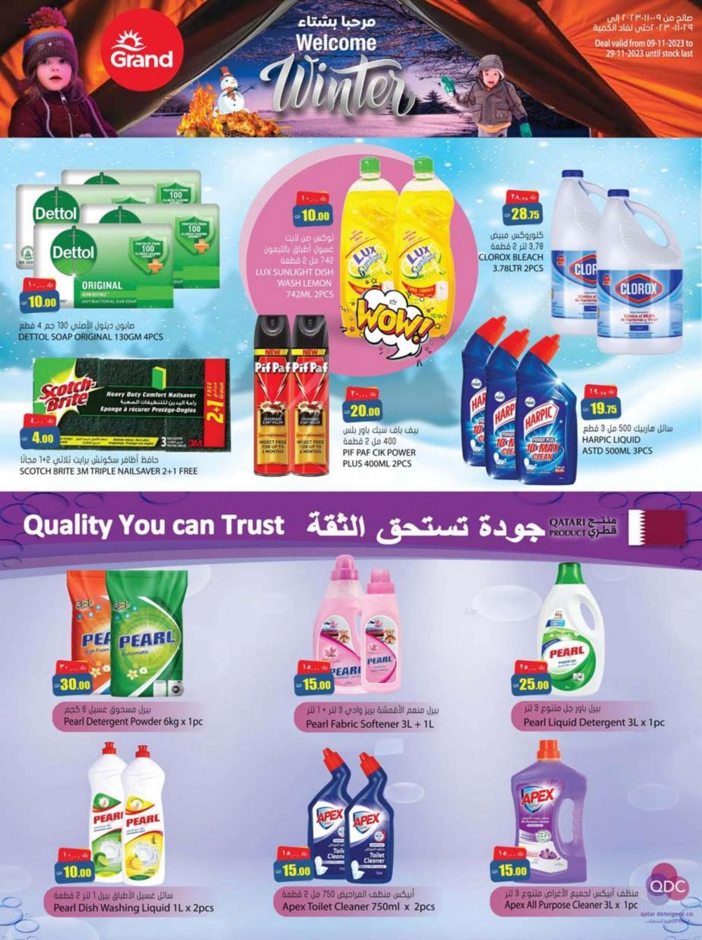 Grand Hypermarket Qatar offers 2023