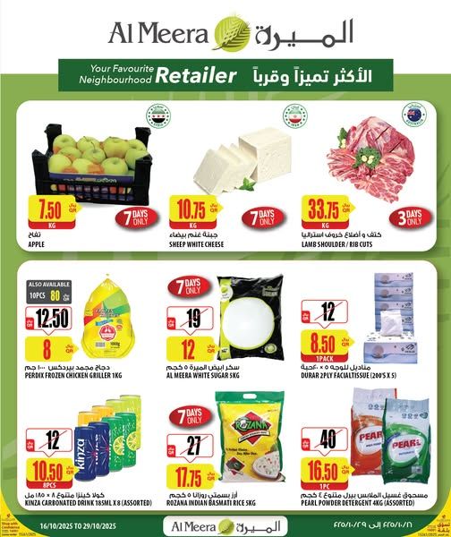 عروض الميرة قطر 2025