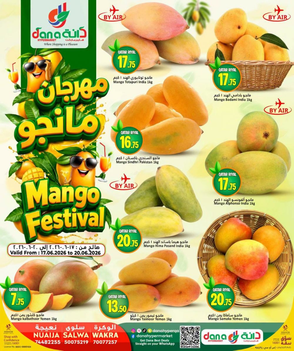عروض دانة هايبرماركت قطر 2026