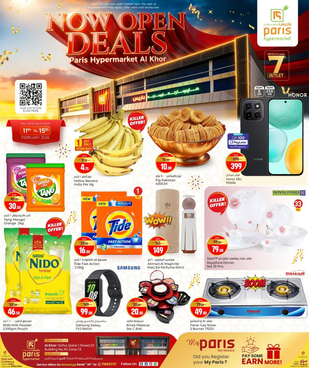 عروض باريس هايبرماركت قطر 2026