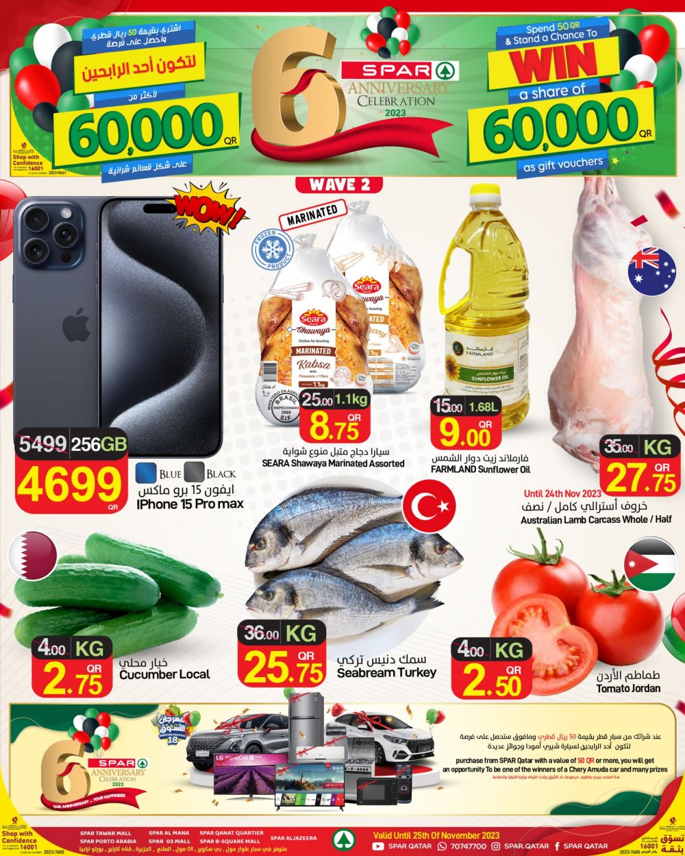 Spar Hypermarket Qatar Offers 2023