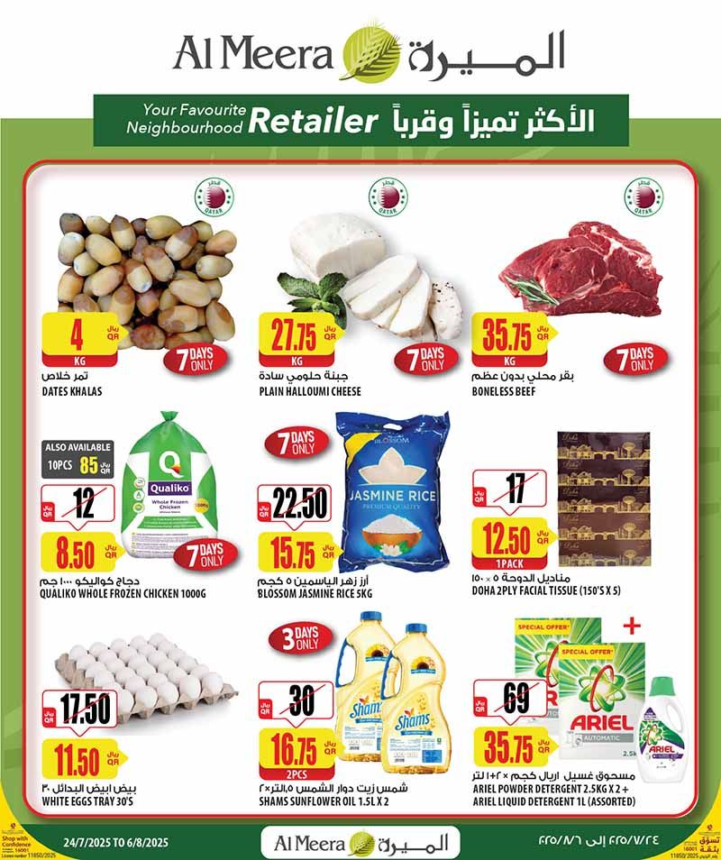 عروض الميرة قطر 2025