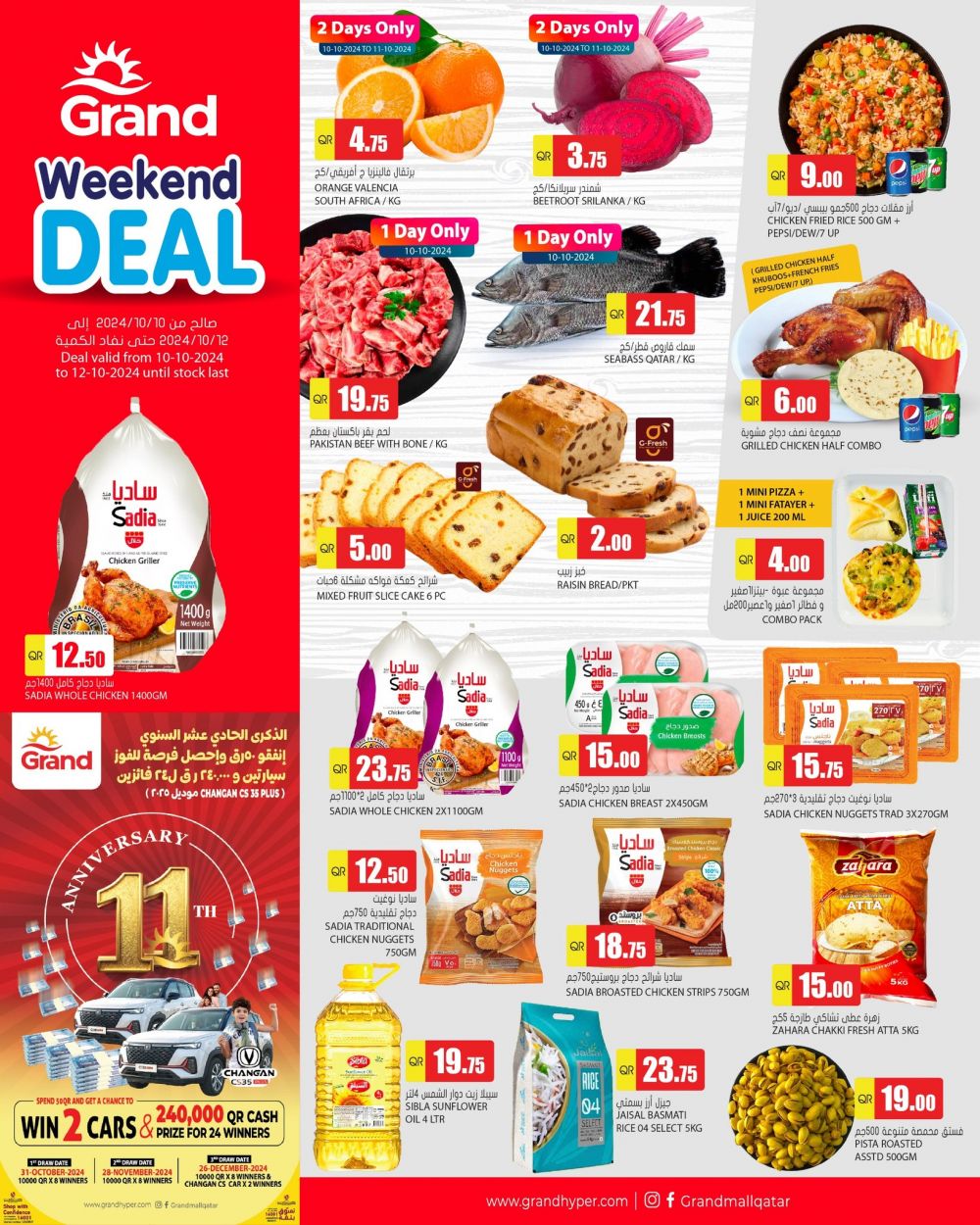 Grand Hypermarket Qatar offers 2024