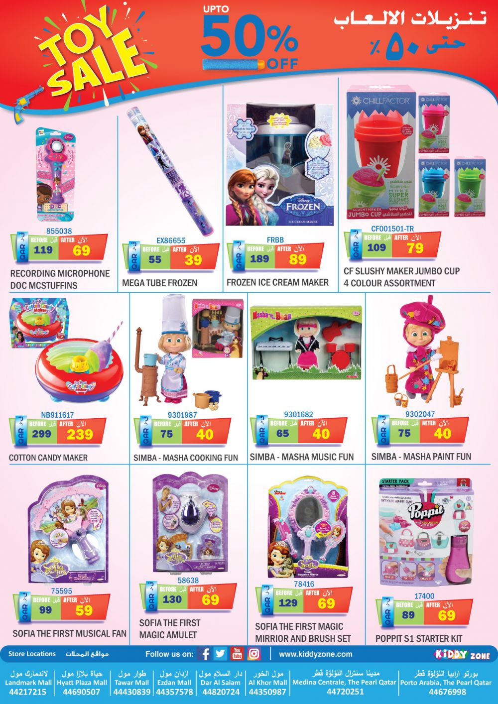 Toy Sale up to 50%- Kiddy Zone Qatar