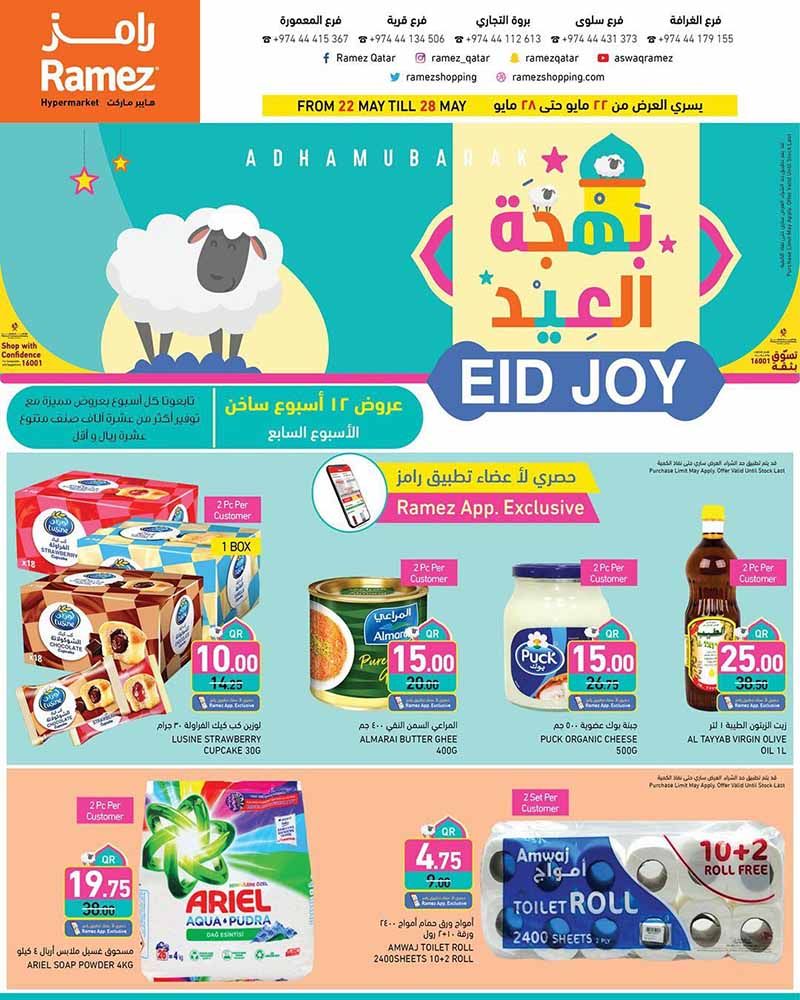 عروض أسواق رامز قطر 2025