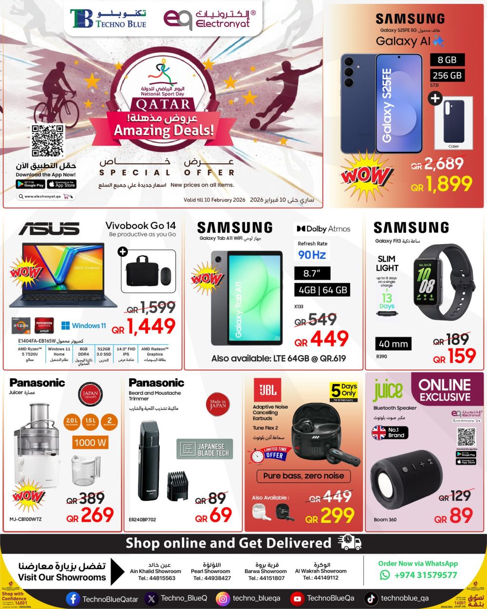 عروض تكنوبلو قطر 2026