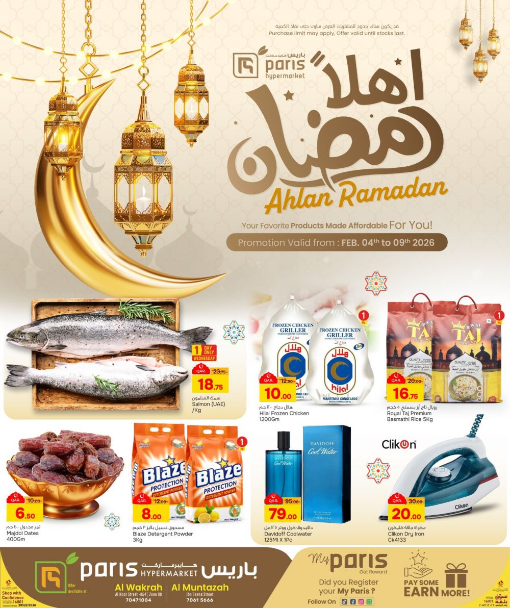 عروض باريس هايبرماركت قطر 2026