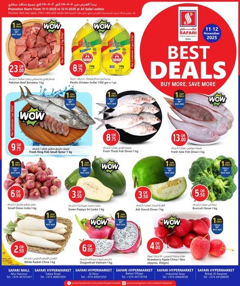 عروض سفاري هايبرماركت قطر 2025