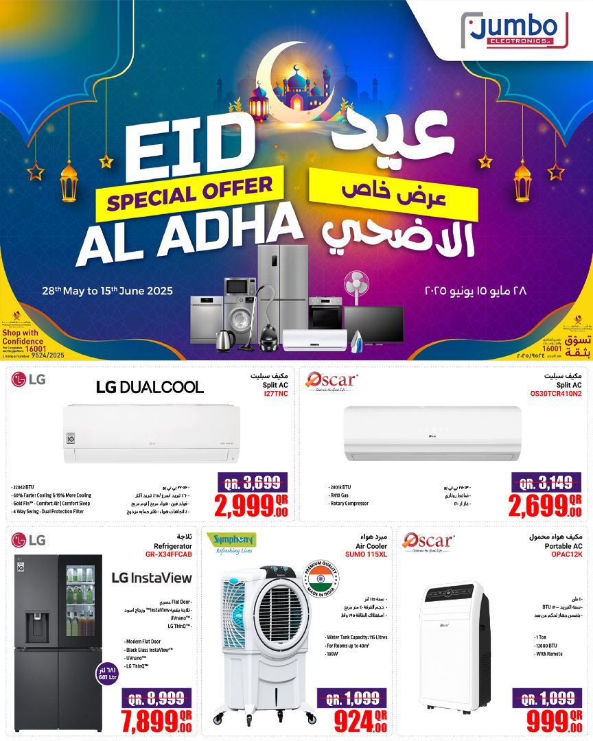 عروض جامبو للألكترونيات قطر 2025