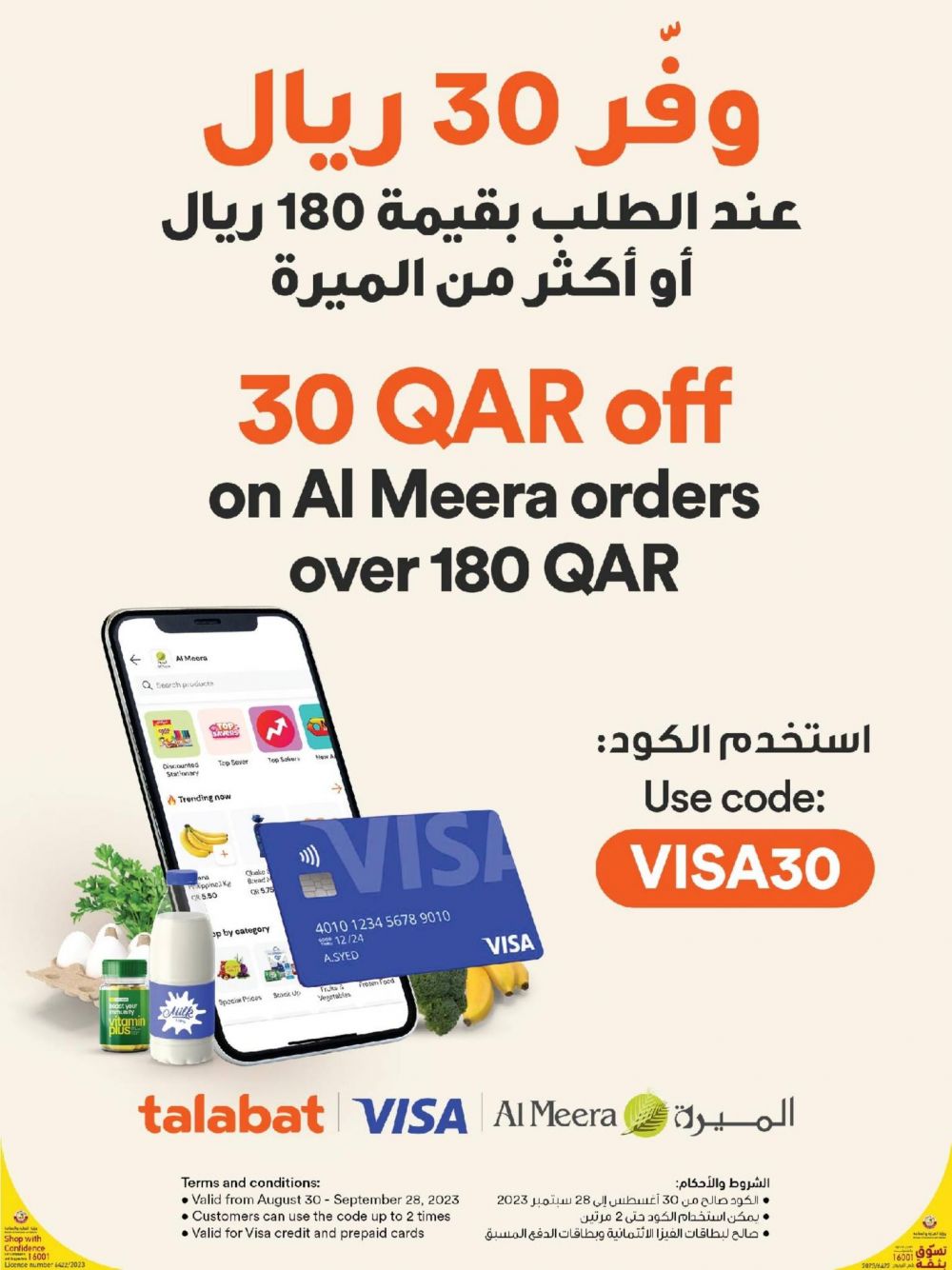 Al Meera Qatar Offers  2023