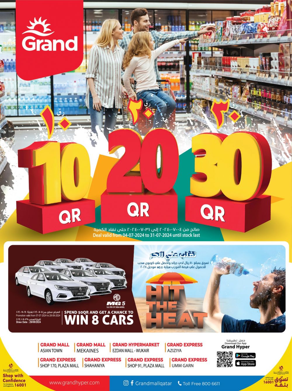 Grand Hypermarket Qatar offers 2024