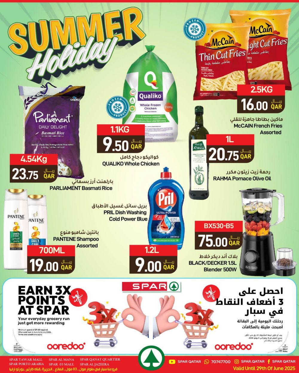 SPAR Hypermarket Qatar offers 2025