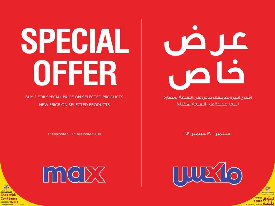 MAX  Qatar  Offers  2019