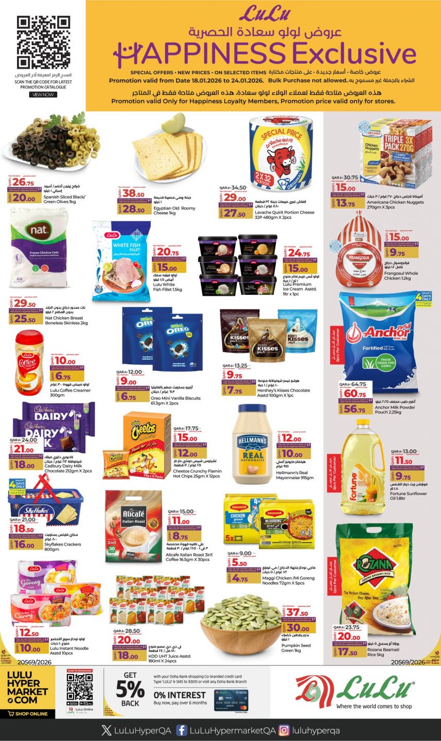 عروض لولو هايبرماركت قطر 2026