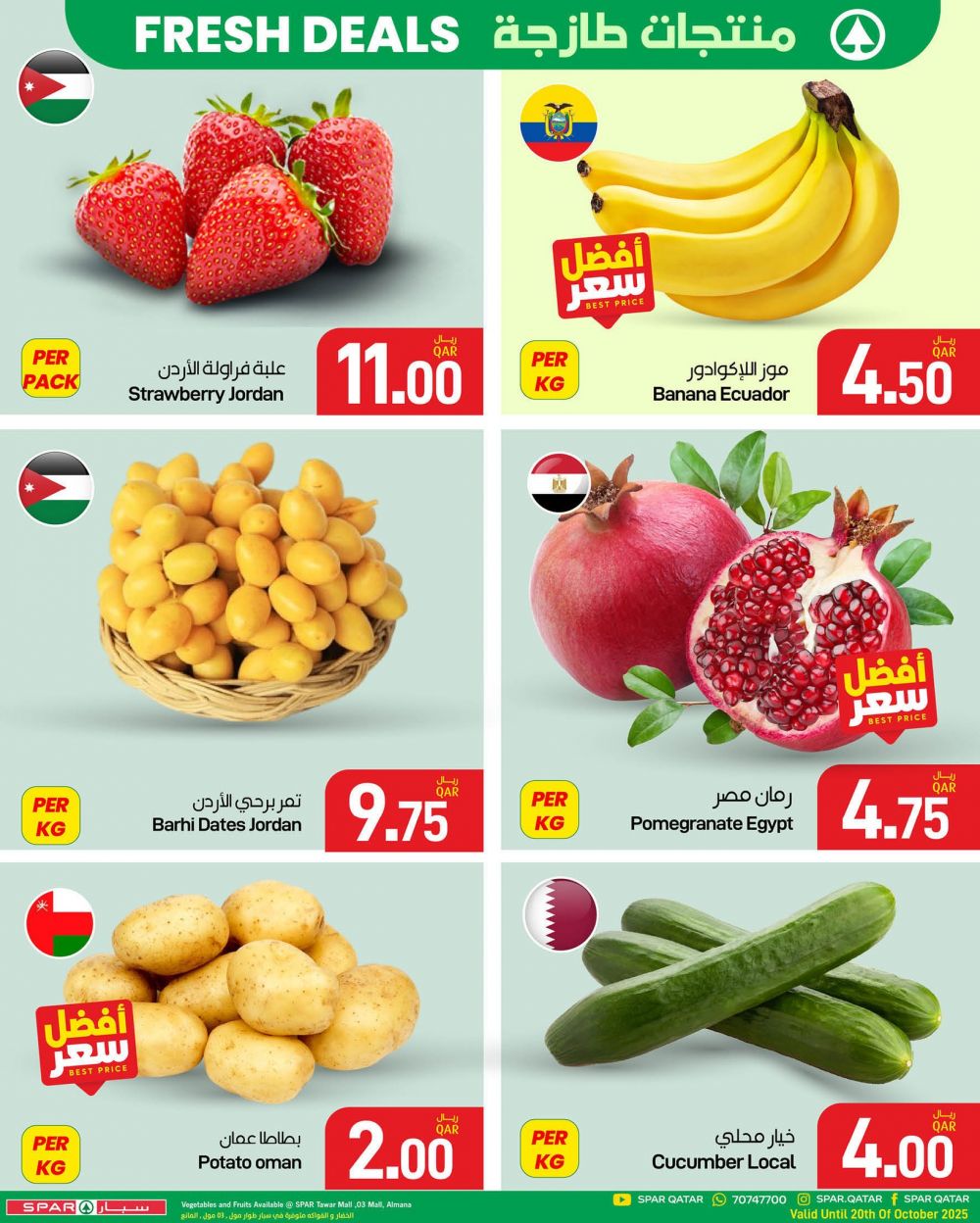 عروض سبار هايبر ماركت قطر 2025