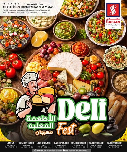 عروض سفاري هايبرماركت قطر 2026