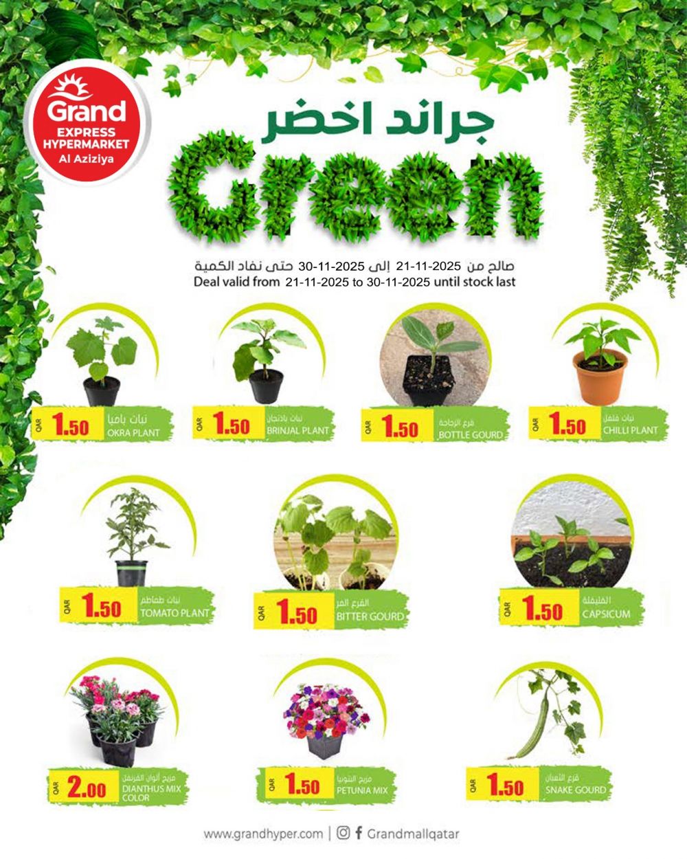 Grand Mall Qatar offers 2025