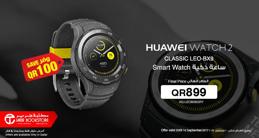 Qatar Offers | Offers Huawei WATCH 2 Classic Smart Watch.