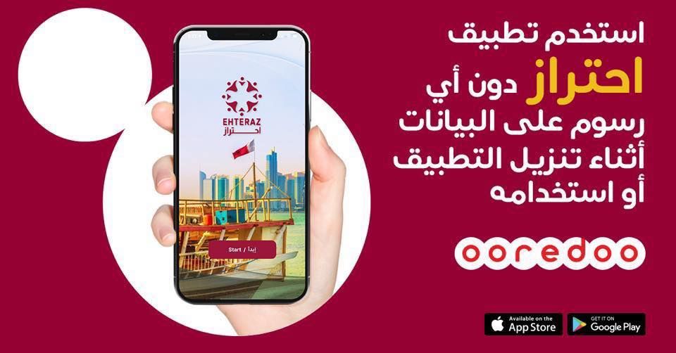 عروض  أوريدو  قطر  2020