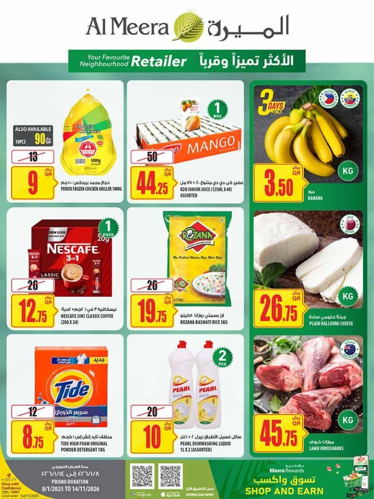 عروض الميرة قطر 2026