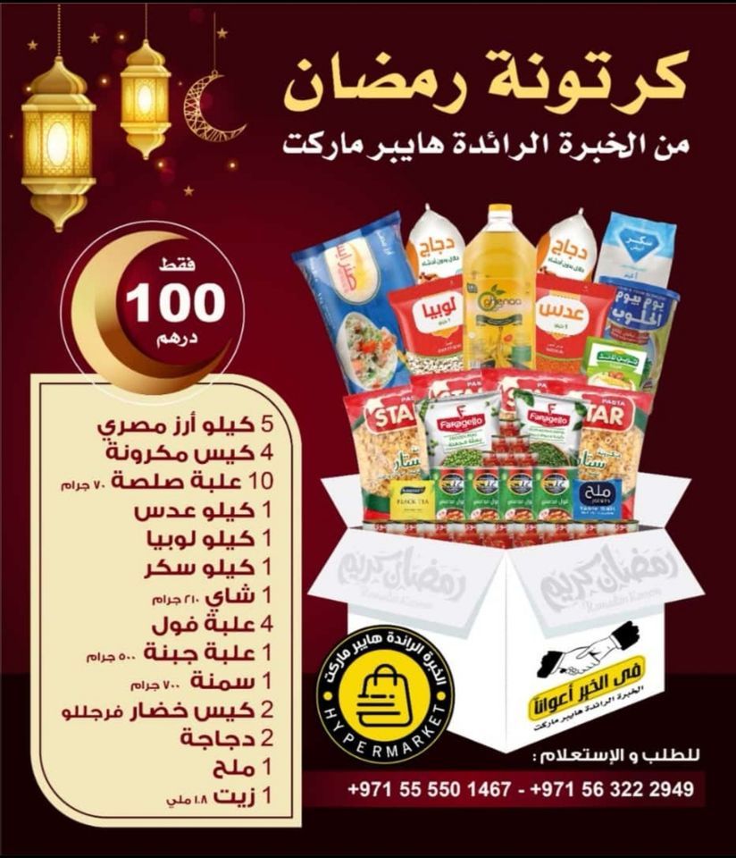 Al Khebra Al Raaeda Hypermarket qatar offers 2021