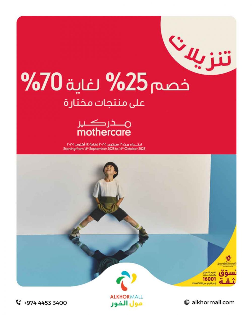 عروض مذر كير قطر 2025