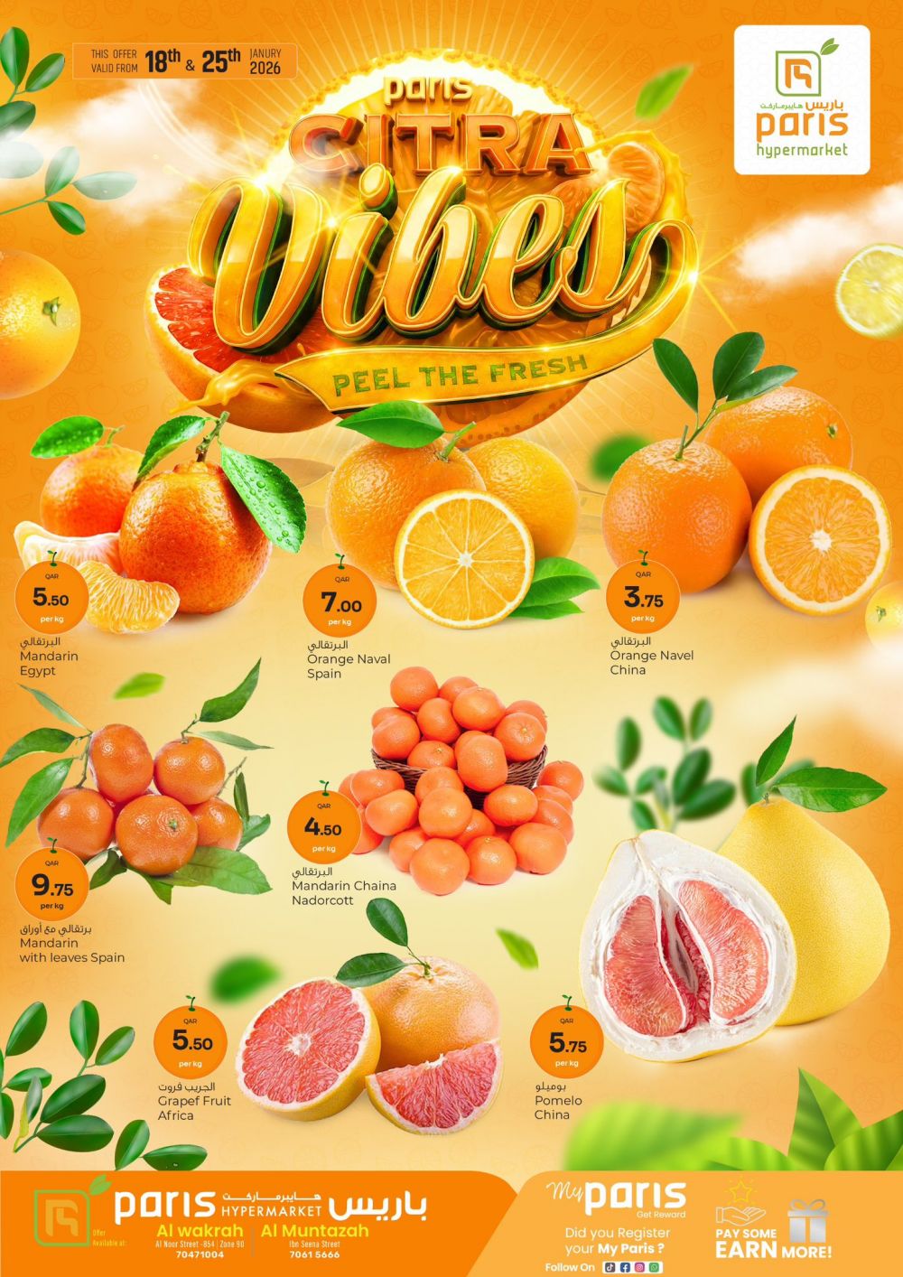 عروض باريس هايبرماركت قطر 2026