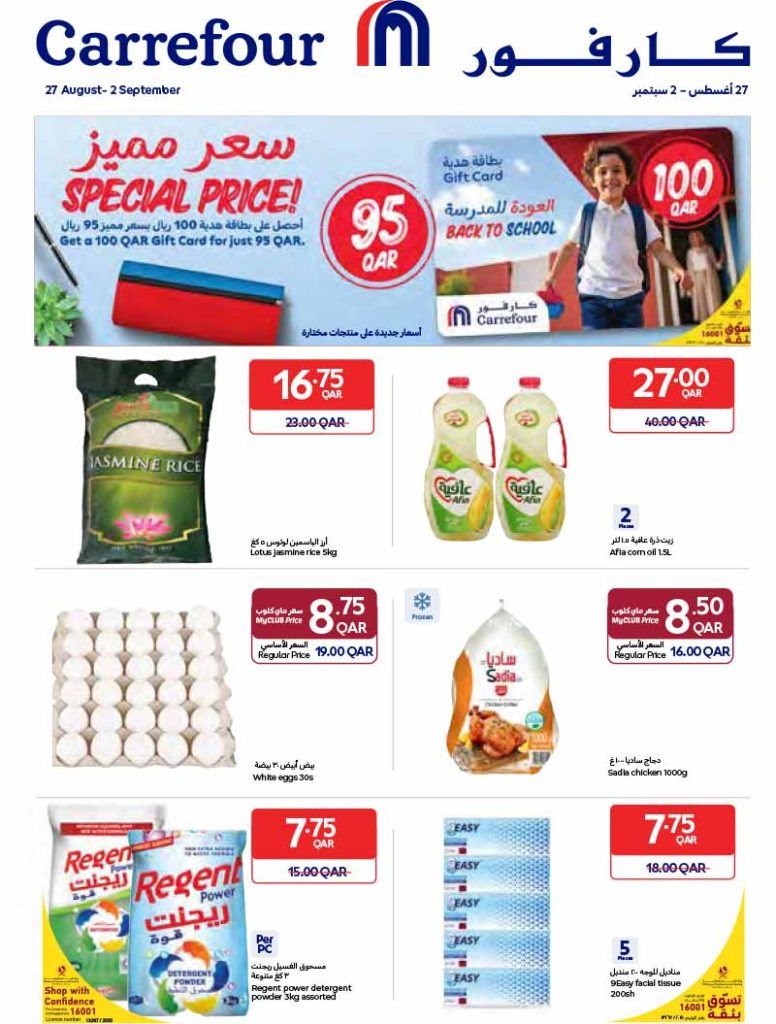 عروض كارفور هايبرماركت 2025